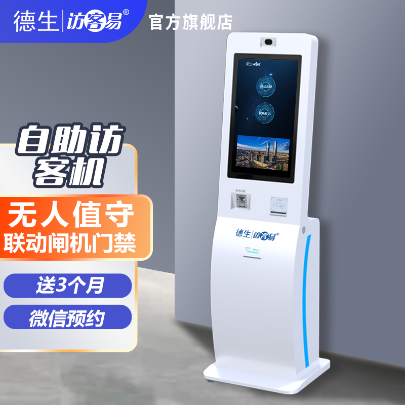 JDB电子JDB官网TSV-H10 立式访客机